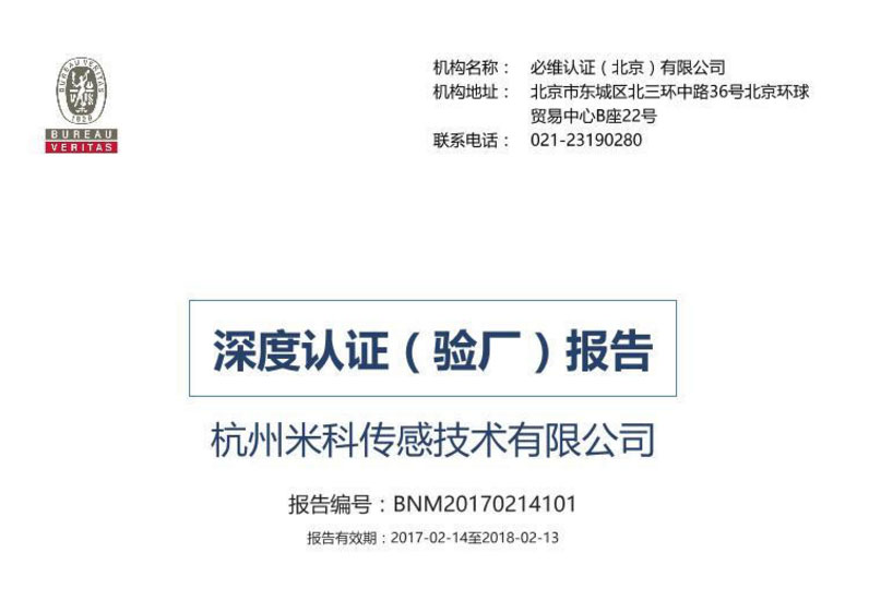 喜訊：杭州米科通過法國國際檢驗局認證