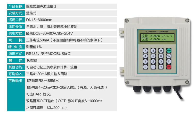 米科MIK-1158S外夾式超聲波流量計產品參數(shù)