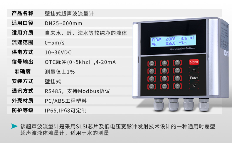 超聲波流量計參數
