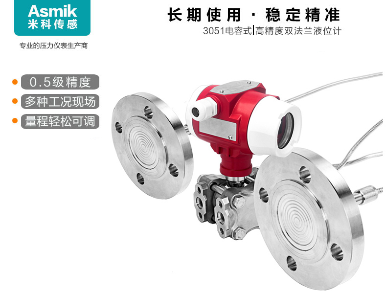 MIK-3051DP雙法蘭液位變送器產(chǎn)品簡(jiǎn)介