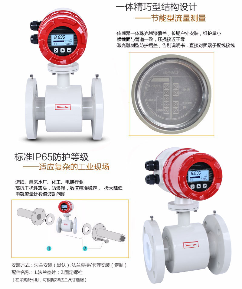 米科LDG-MIK-QP電磁流量計特點二