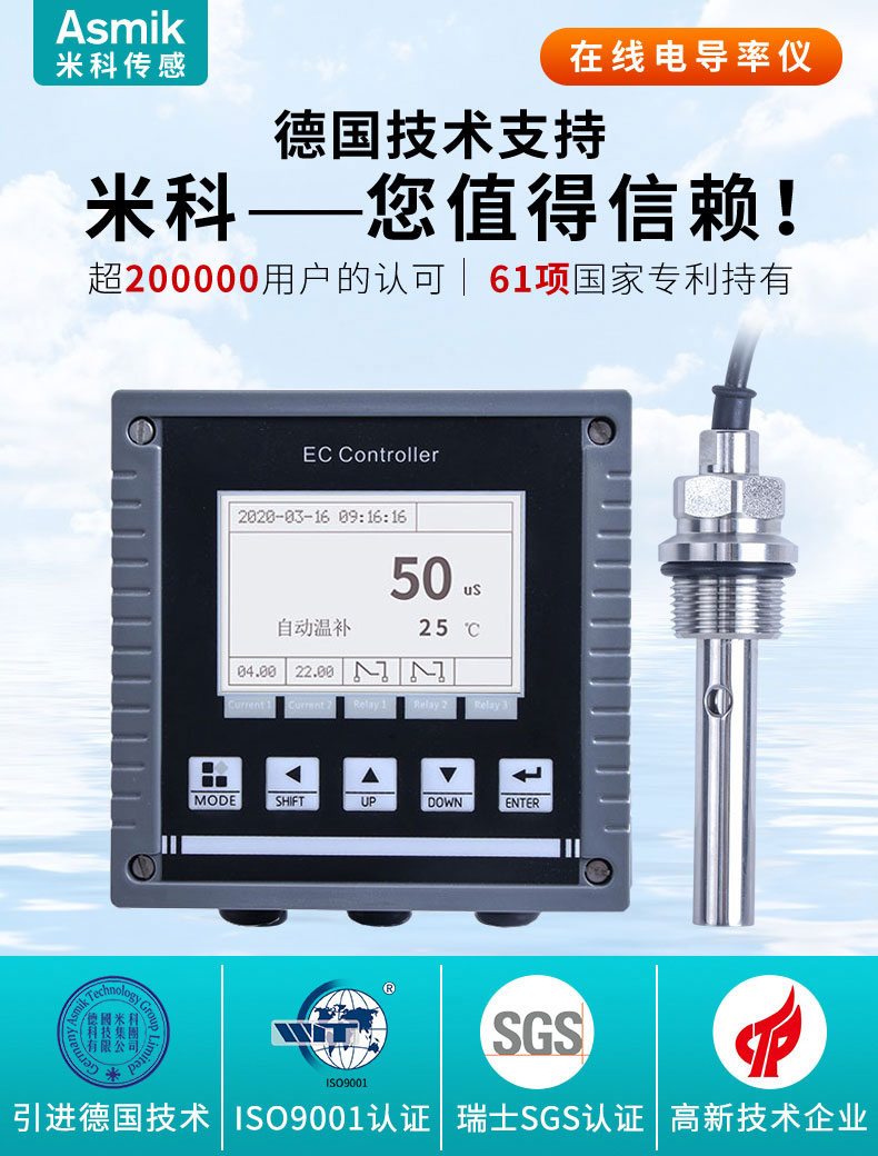 米科在線電導率測試儀產(chǎn)品介紹