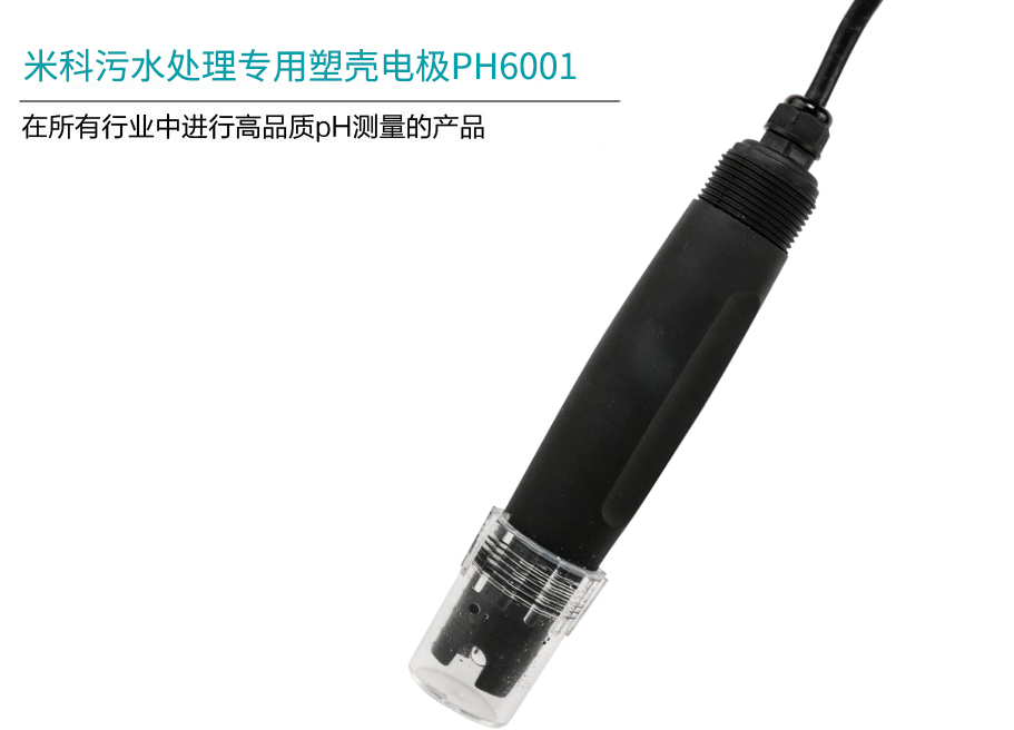 米科MIK-PH-6001塑殼電極產品簡介