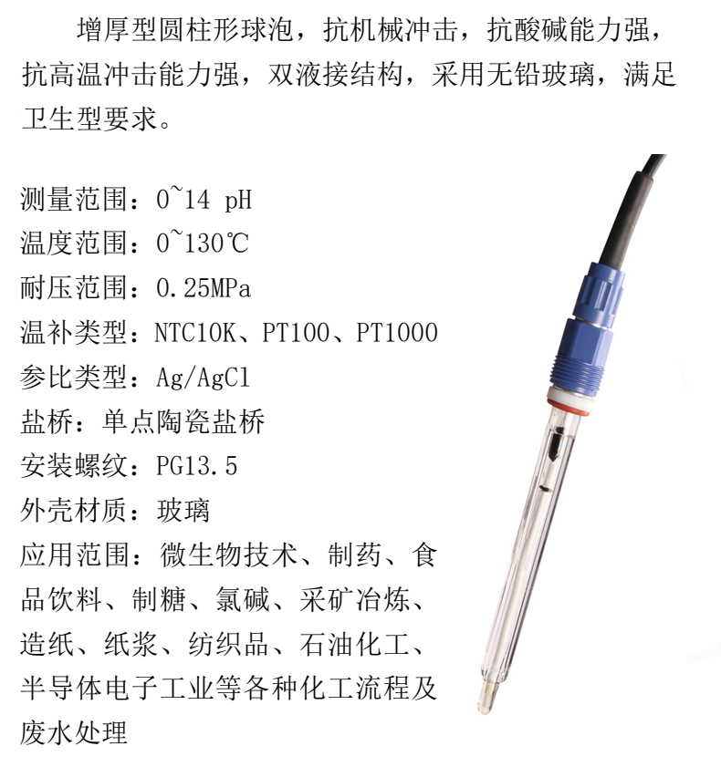 米科MIK-PH-5015電極產品參數