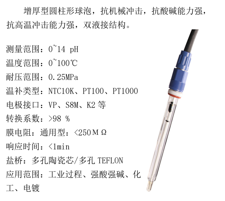 MIK-PH-5018高溫玻璃電極參數