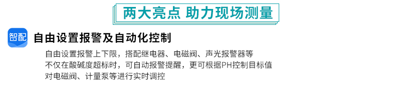 米科在線PH/ORP檢測儀產(chǎn)品特點(diǎn)2