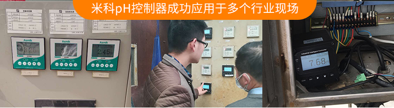 米科MIK-pH8.0高精度工業(yè)在線pH/orp控制器案例二