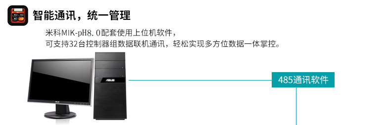 米科MIK-pH8.0高精度工業(yè)在線pH/orp控制器智能通訊系統(tǒng)