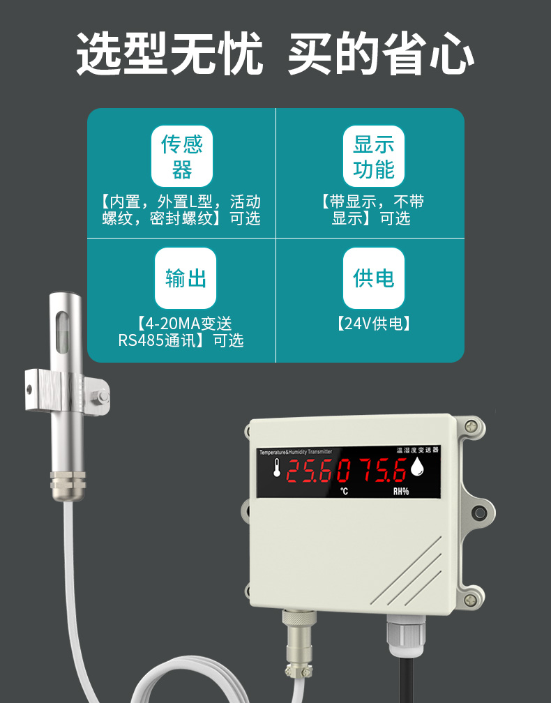 米科MIK-TH800壁掛式溫濕度變送器選型