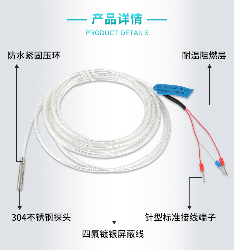 米科引線式溫度傳感器PT100產(chǎn)品細(xì)節(jié)